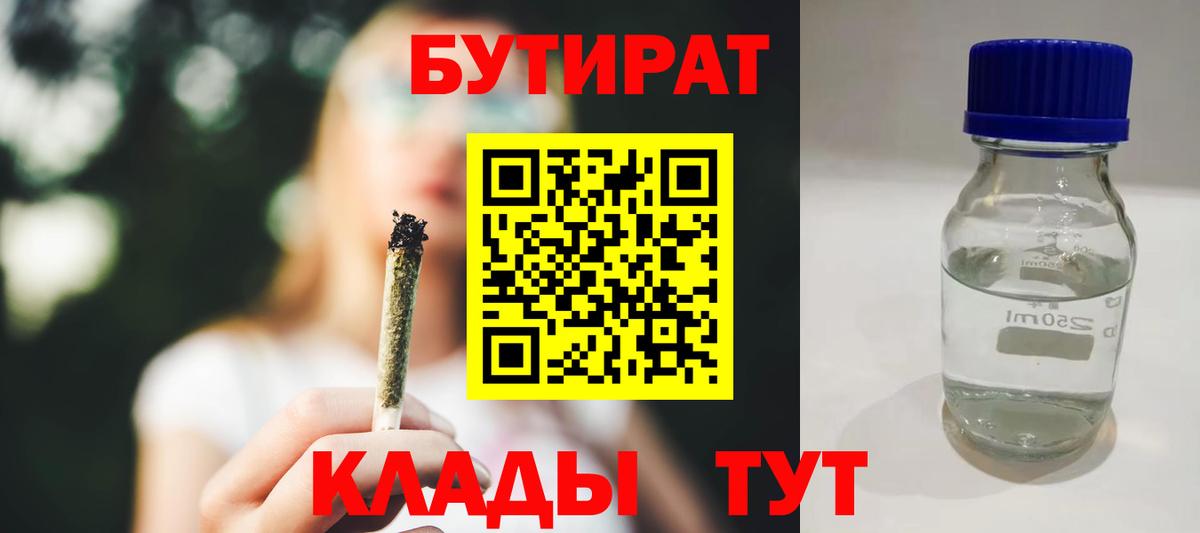 Октябрьский  БУТИРАТ бутик  Вход с VPN 